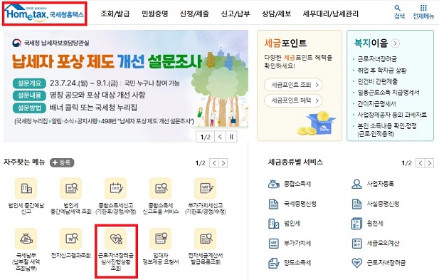 근로장려금지급일