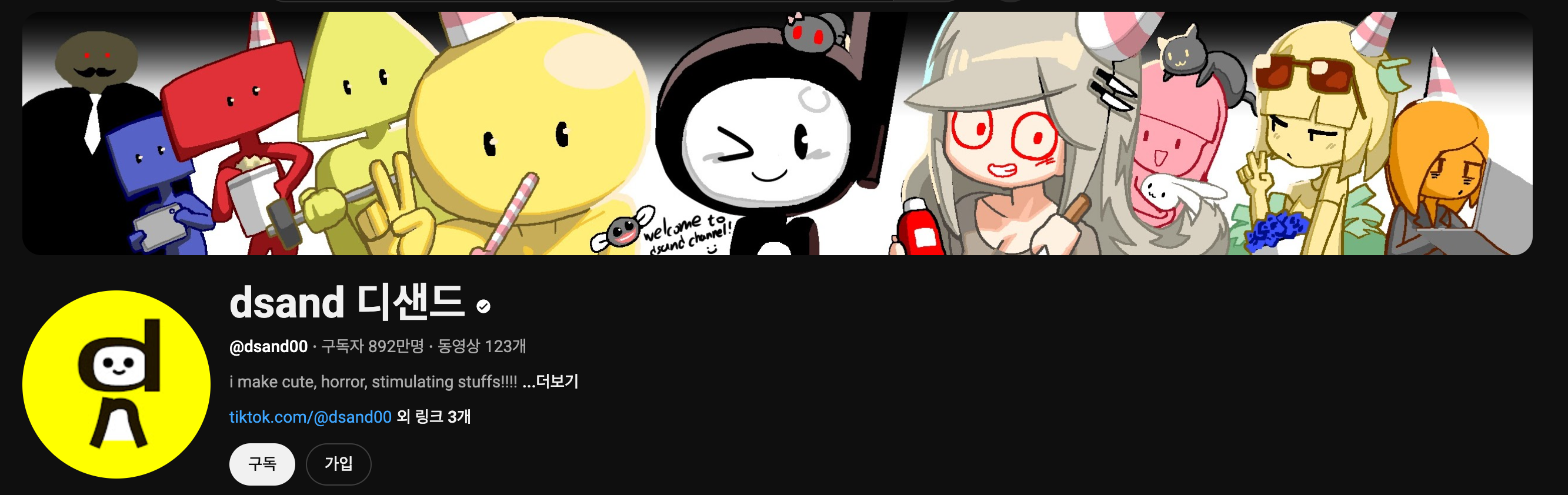 디샌드 유튜브 메인