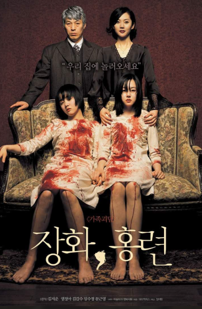 영화 장화홍련 포스터 사진