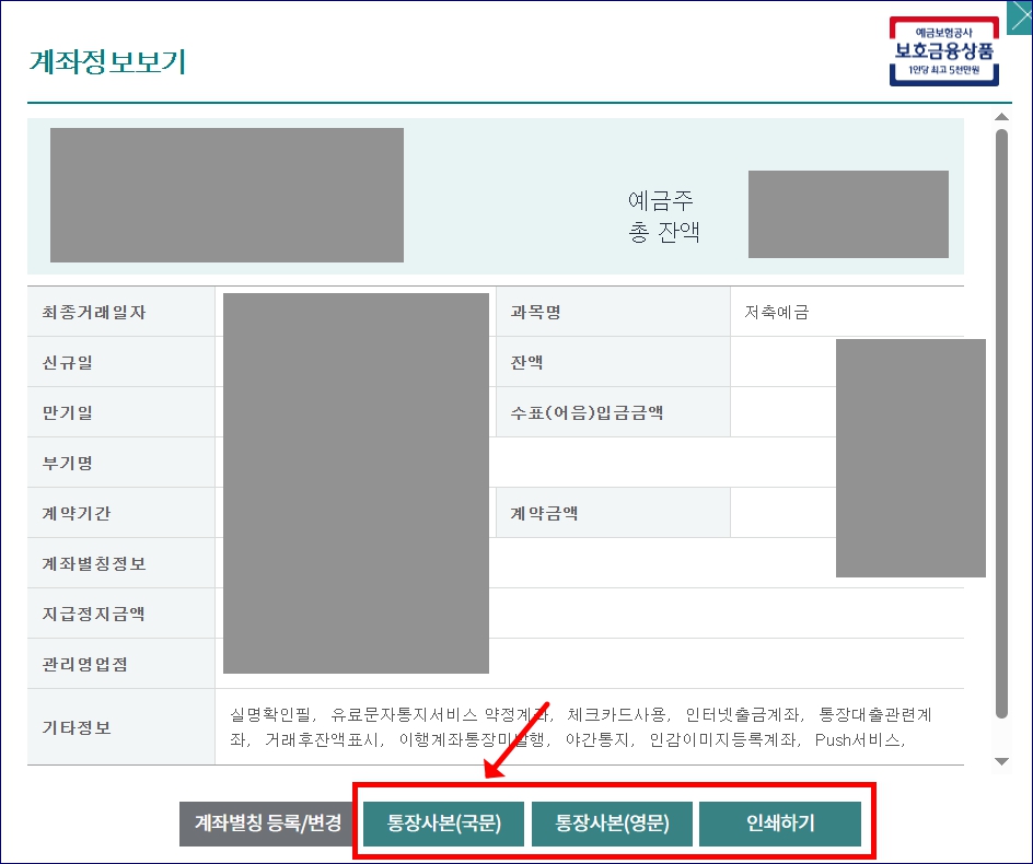 하나은행 통장 사본 발급 온라인 pc 프린트 PDF 영문