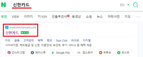 신한카드-홈페이지-검색