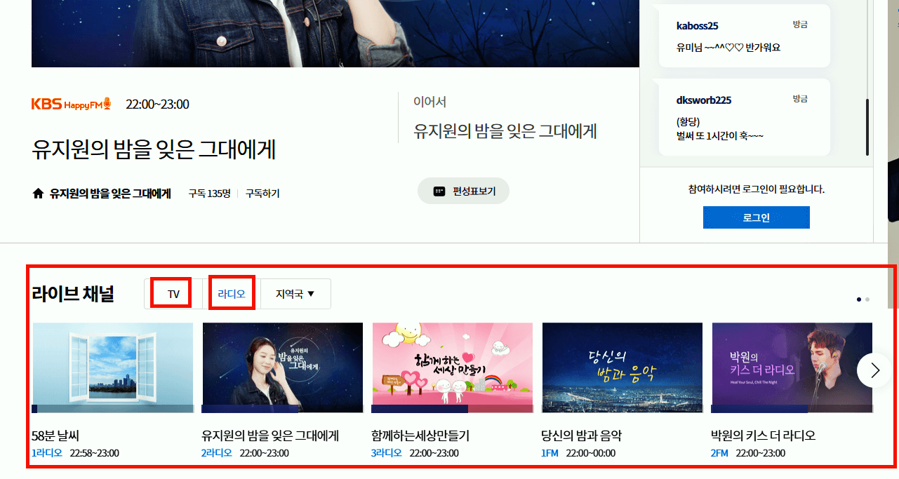 라디오 듣기