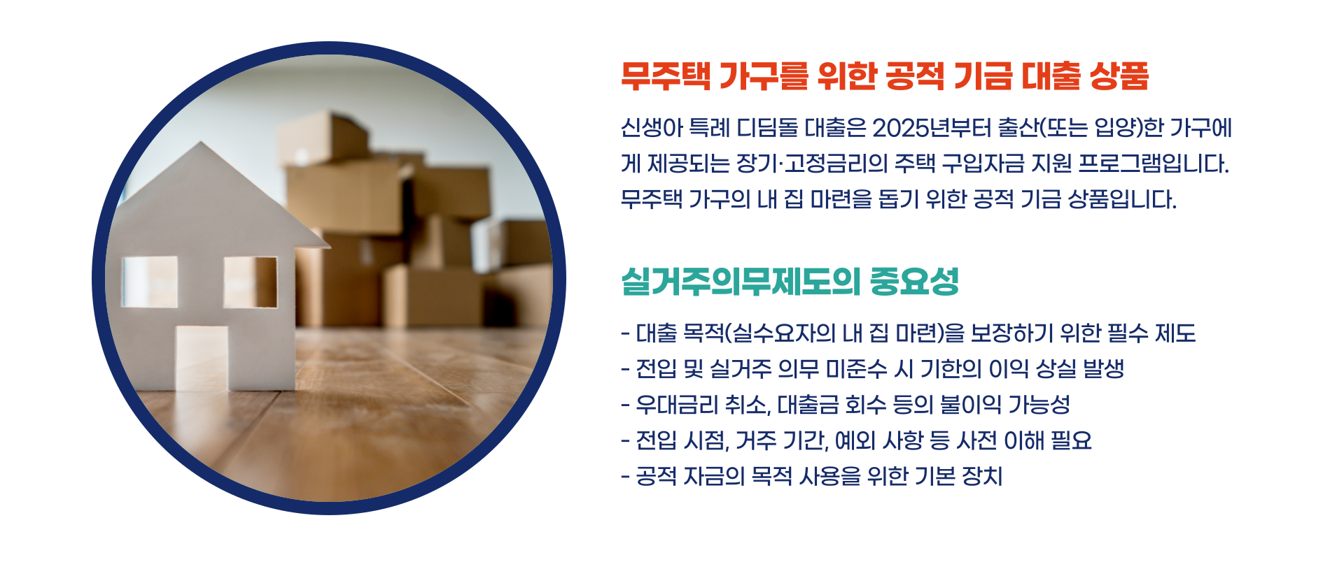 신생아 특례 대출 실거주 의무 제도 총정리 블로그 글 이미지 2