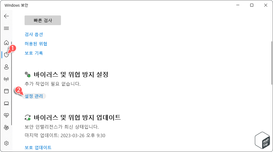 바이러스 및 위협 방지 설정 > 설정 관리