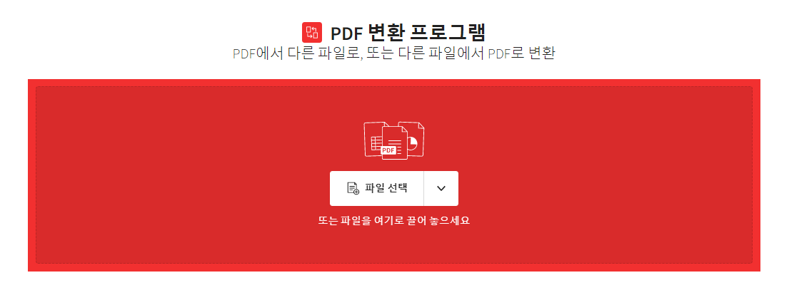 PDF-한글-변환