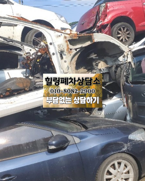 인천 중구폐차장 압류차폐차 진행 일정 안내