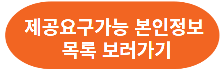 공공 마이데이터 서비스 활용, 취소하기