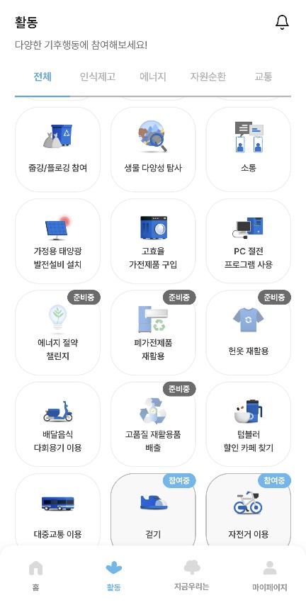 활동 참여하기
