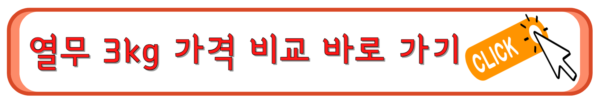 열무 가격