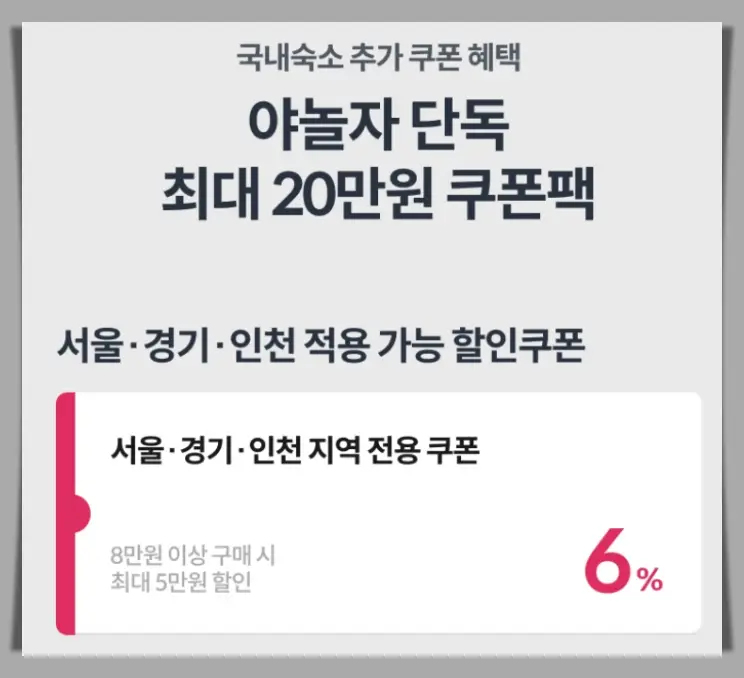 야놀자 숙박 페스타