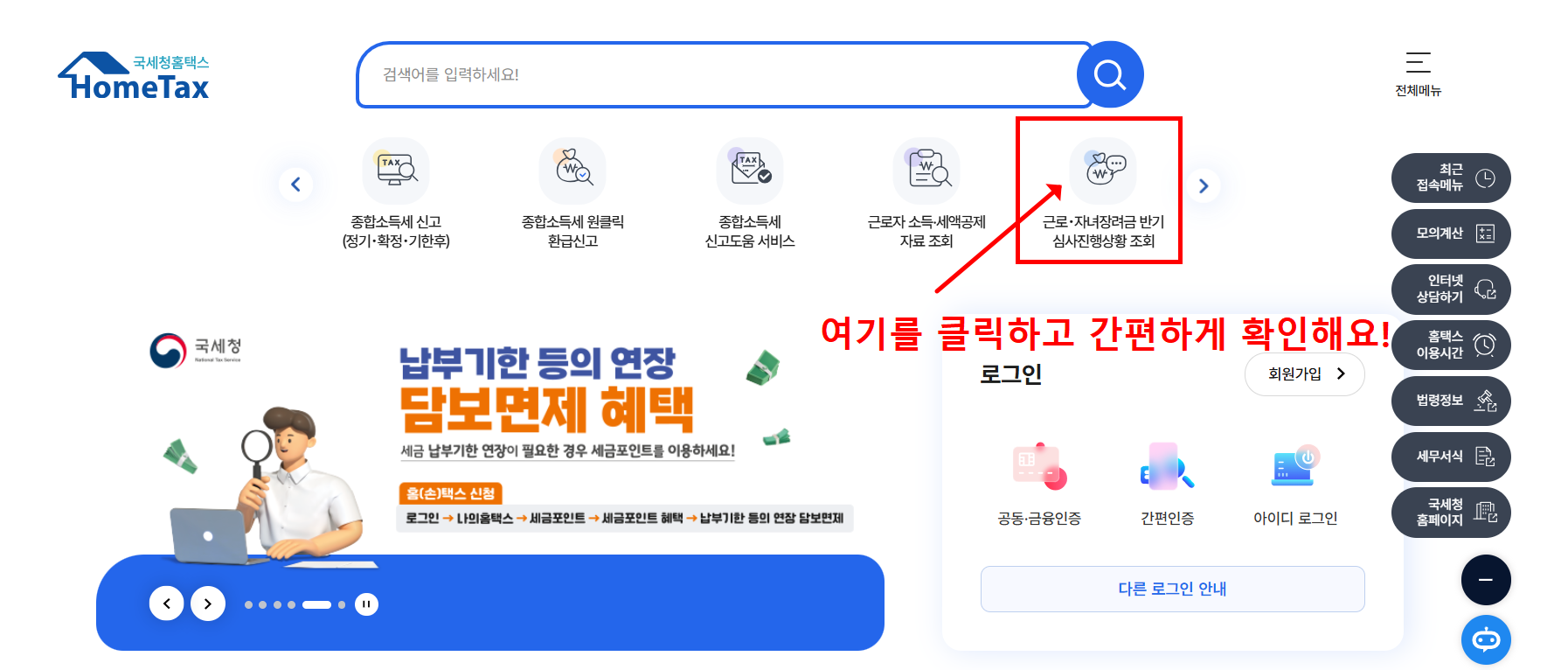2025 근로장려금 지급일 한달 먼저 조기지급 신청 가이드