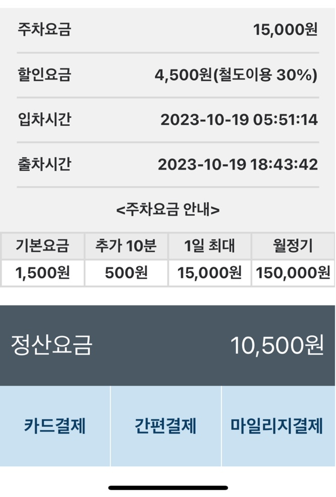 광주송정역 주차빌딩 요금 총정리