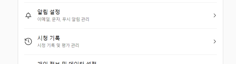 넷플릭스 시청기록 삭제하는 방법(모바일, PC)