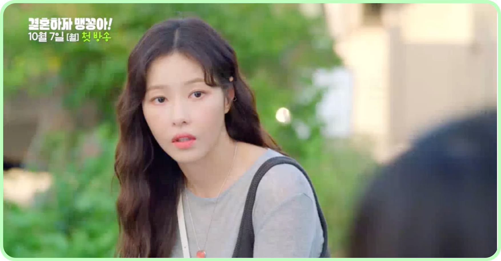 결혼하자 맹꽁아 다시보기 재방송