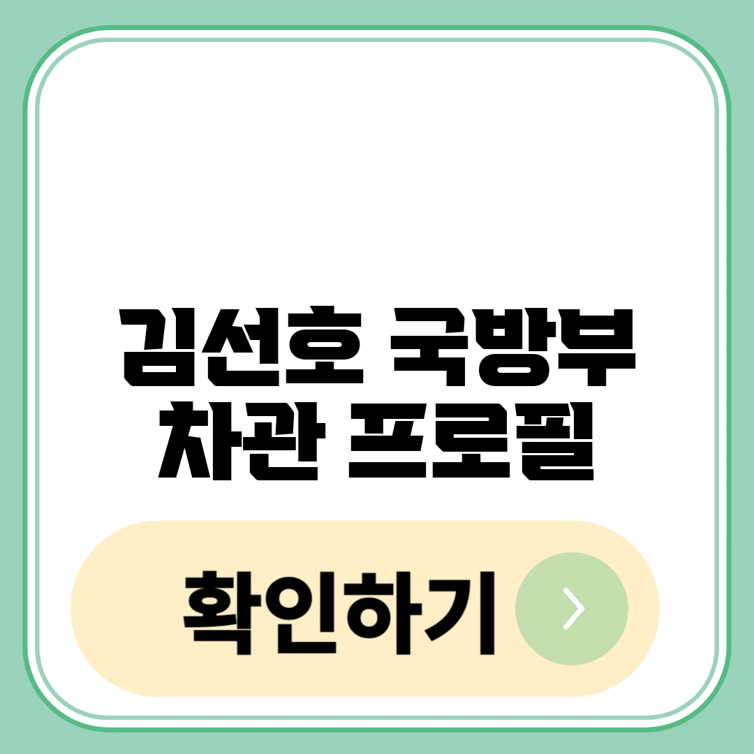 김선호 프로필