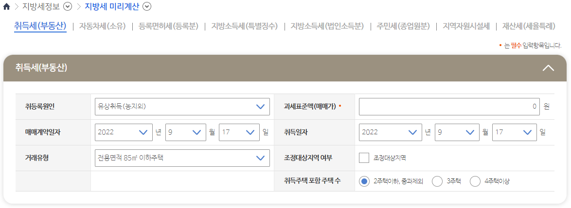 재산세 조회, 모의 계산, 미리 계산 (지방세 미리 계산)