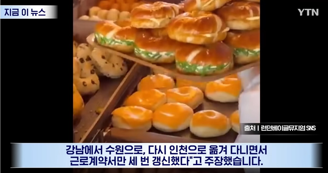 런던베이글뮤지엄 직원 사망 사건