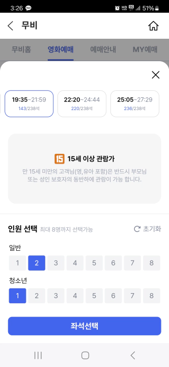 T멤버십 VIP 영화 예매. 관람인원 선택