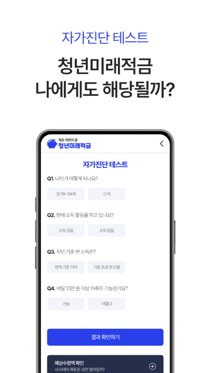 청년미래적금 신청방법, 가입 조건 및 혜택, 예상수령액 계산