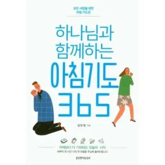 천주교 아침기도문 모음 10선_6