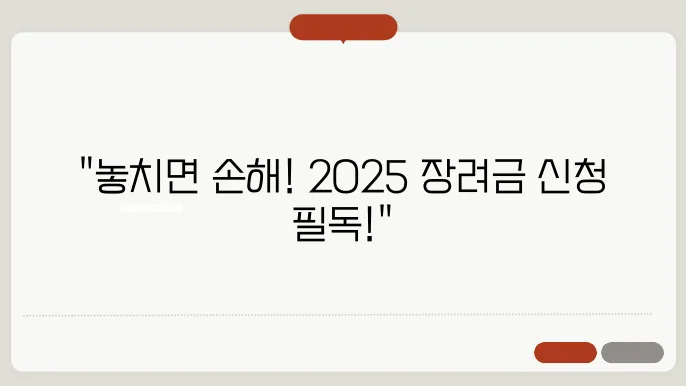 신청방법 총정리: 2025 근로장려금과 자녀장려금