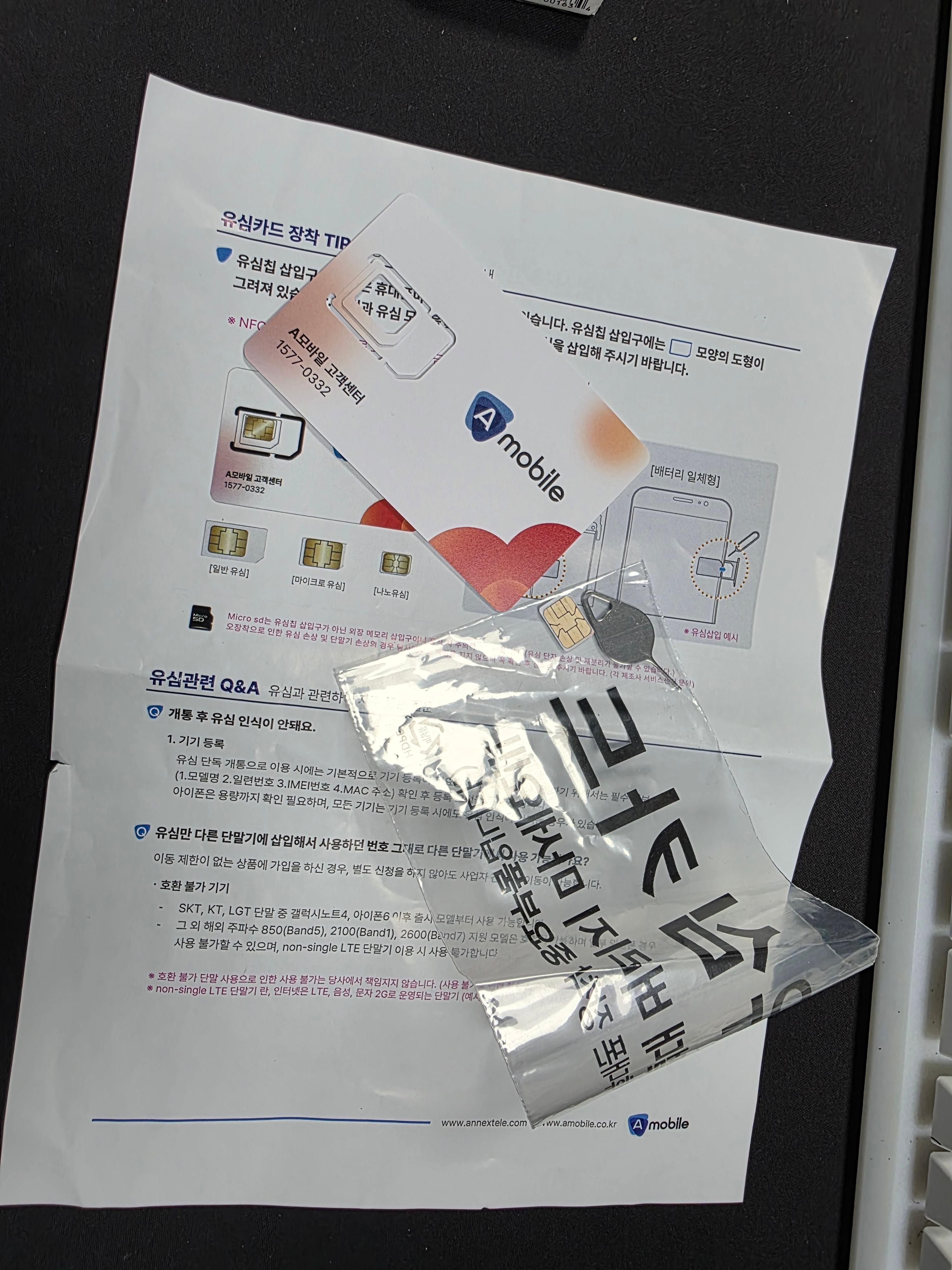 알뜰폰 에이모바일 5G 개통후기 삼성페이 nfc 교통카드 모요 11