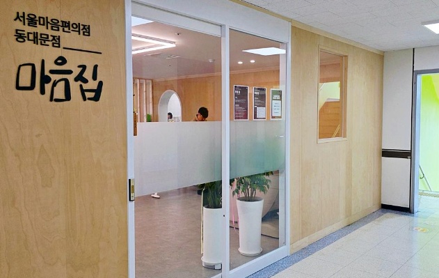 서울마음편의점