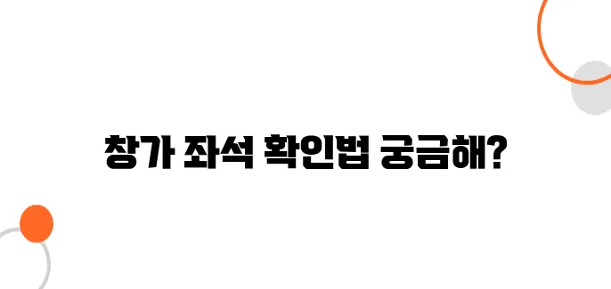 일본 항공권, 창가 좌석 예약 후 실제 창 없는 좌석 피하는 법