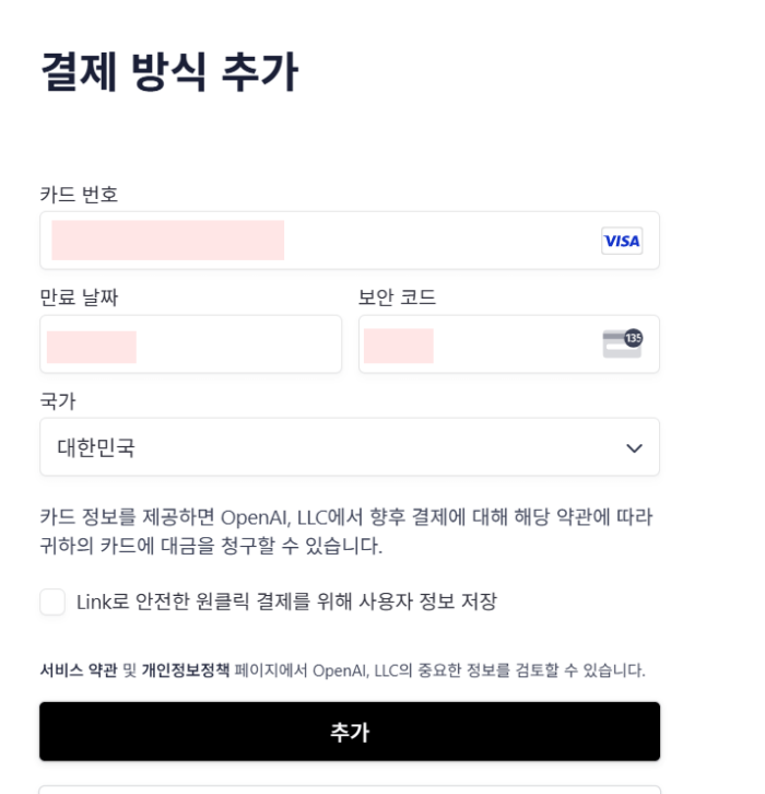 챗GPT-결제수단-변경방법04