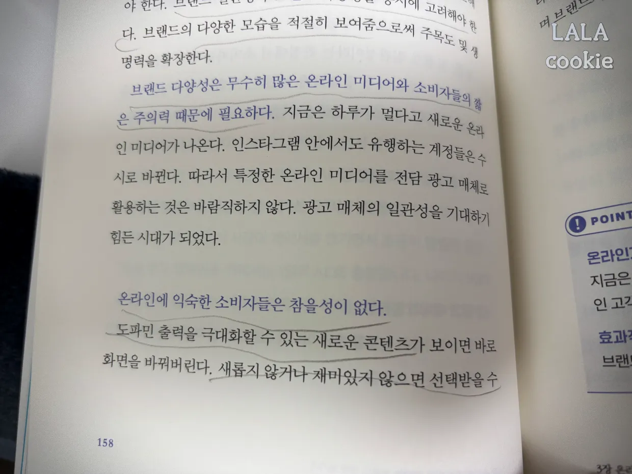 온라인-마케팅-책-후기-좋아하는-구절