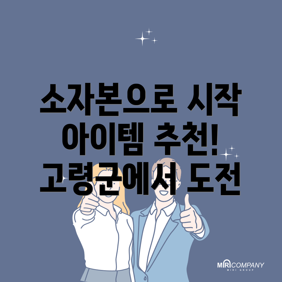 소자본 창업