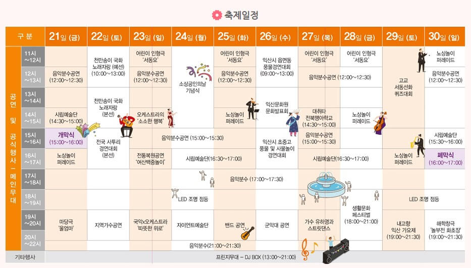 익산 천만송이 국화축제