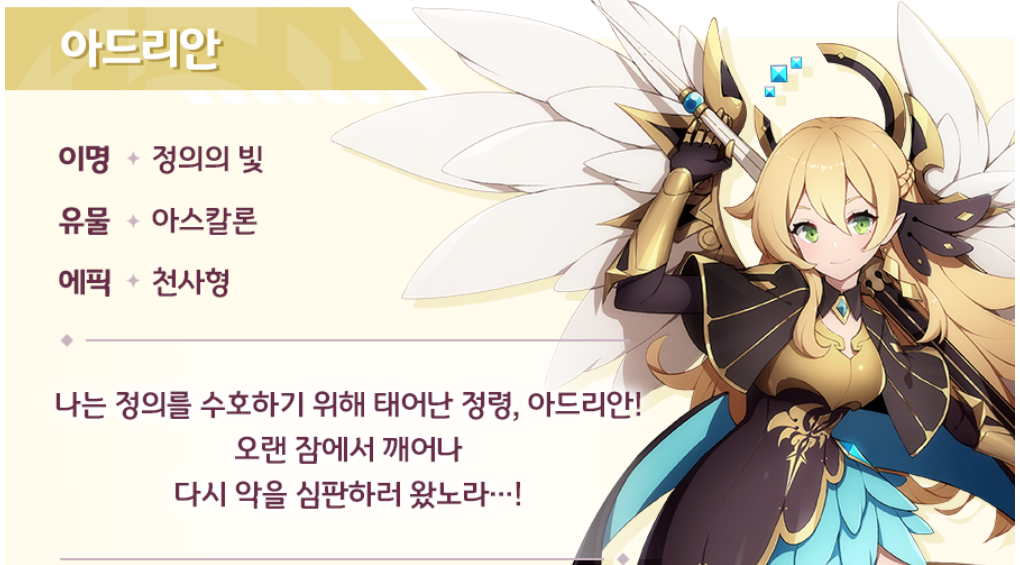 천사형 정령 아드리안