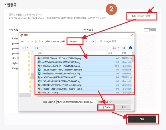 티스토리 스킨 파일 추가