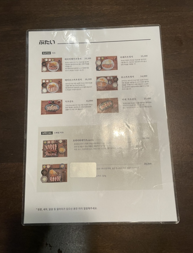 부타이-1막-메뉴판-카츠