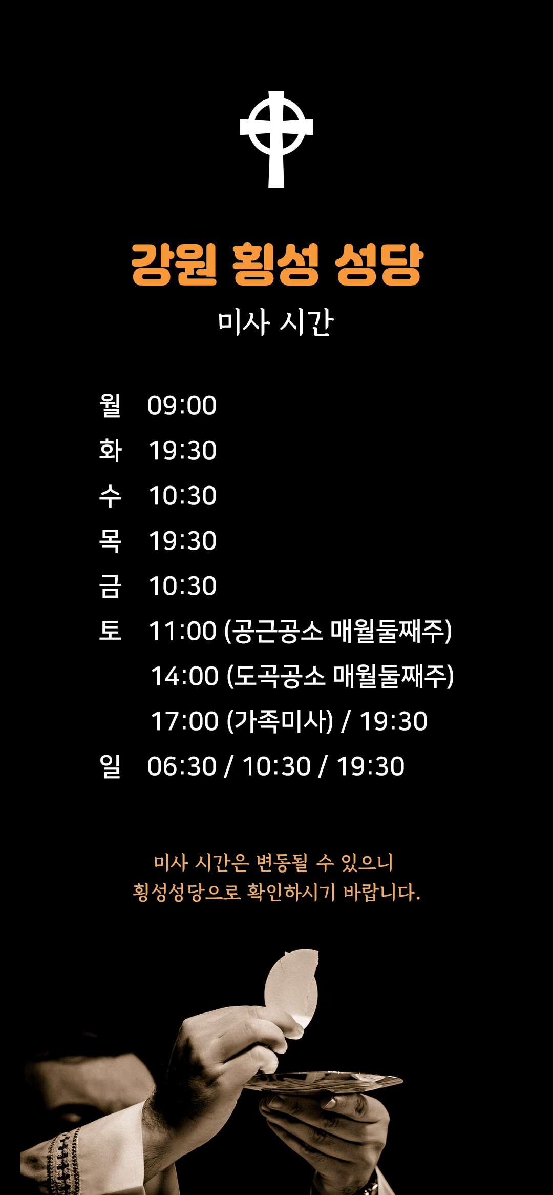 강원 횡성성당 미사시간