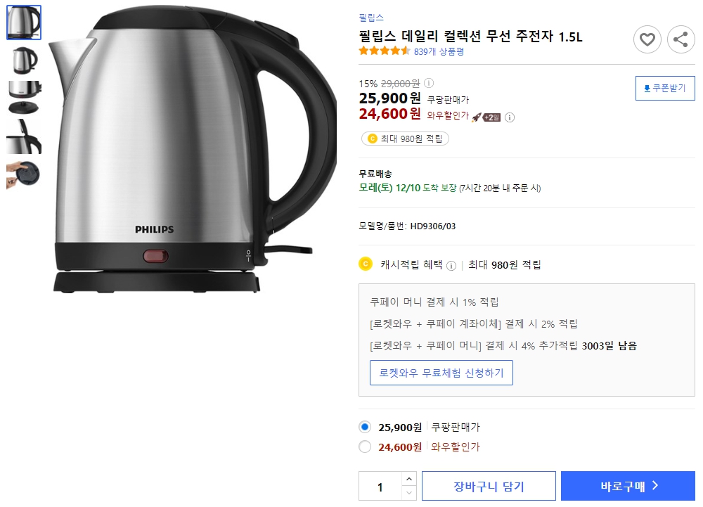 필립스-데일리-컬렉션-무선-주전자-1.5L