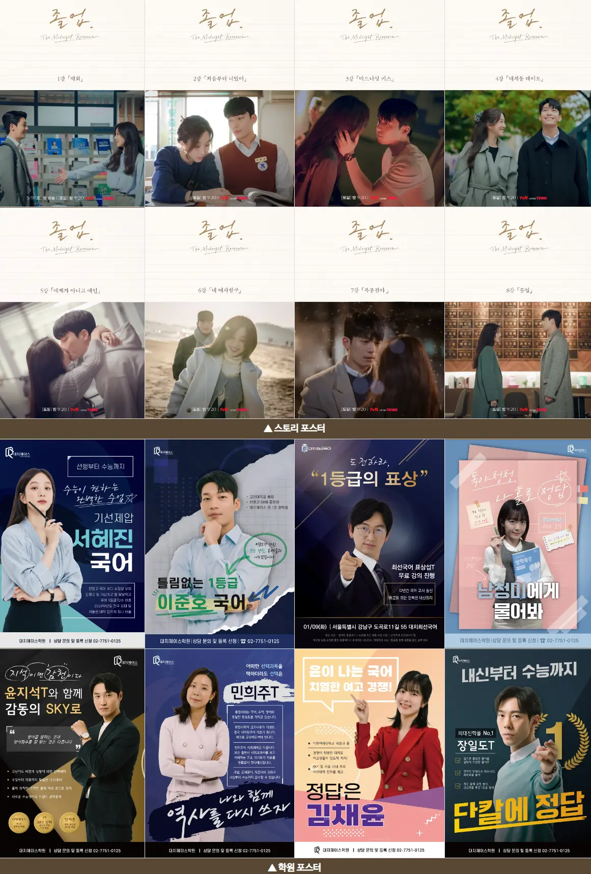 졸업 스토리 및 학원 포스터