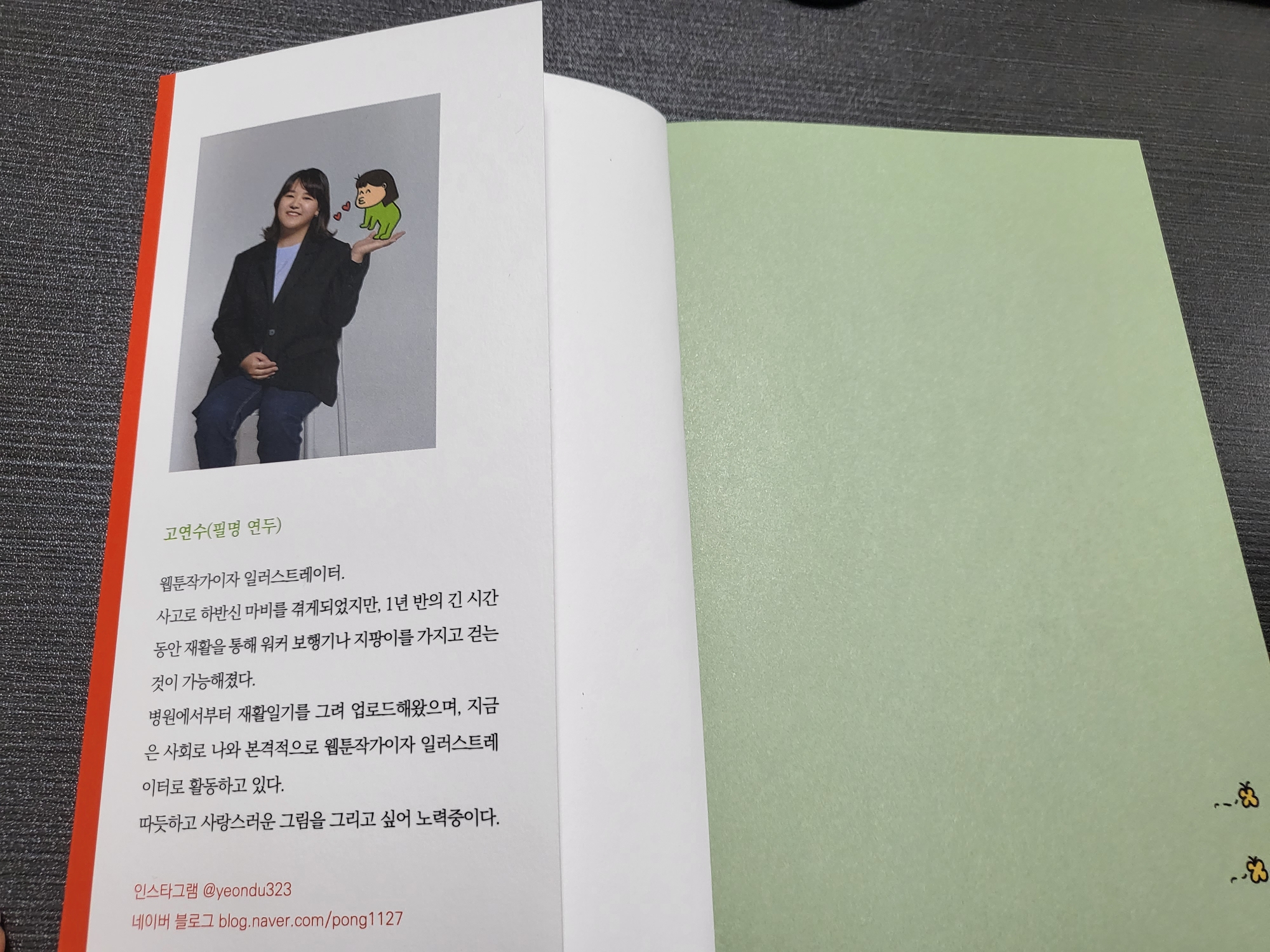 연두의 재활일기