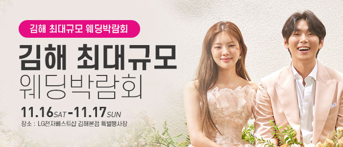 김해-웨딩박람회