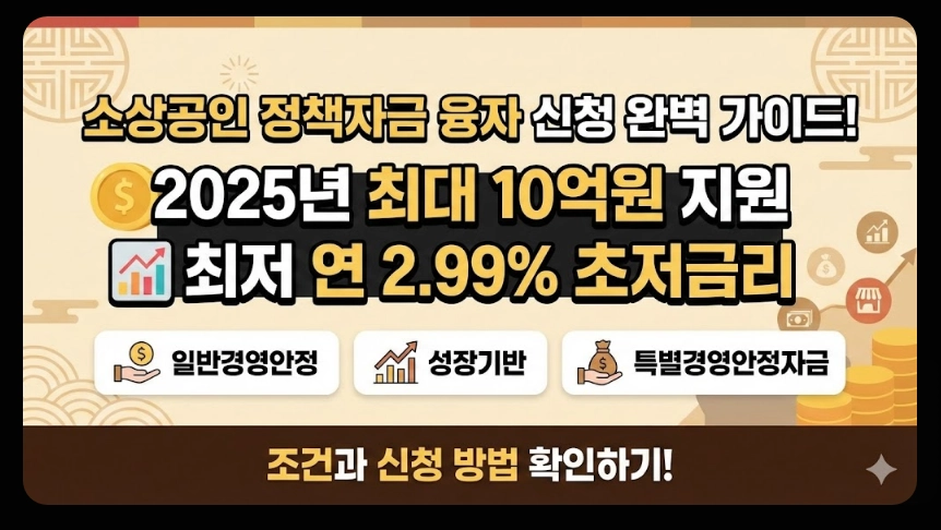 소상공인정책자금융자지원