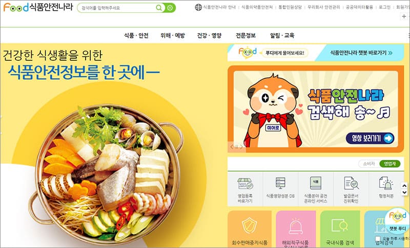 식품안전나라 홈페이지 바로가기