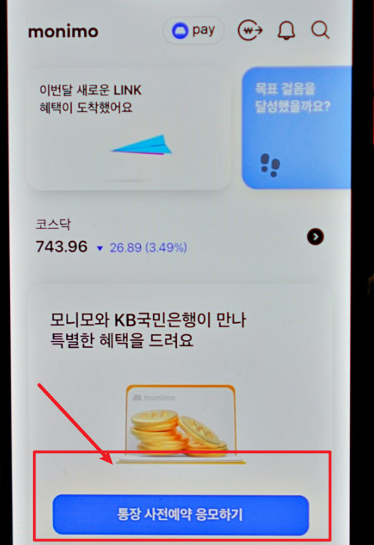 모니모KB매일이자 통장