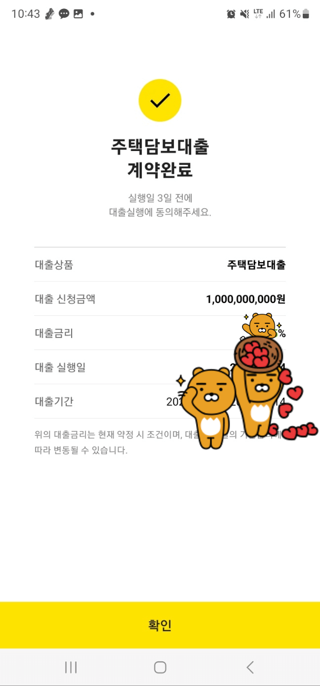 주택담보대출 승인메세지 사진