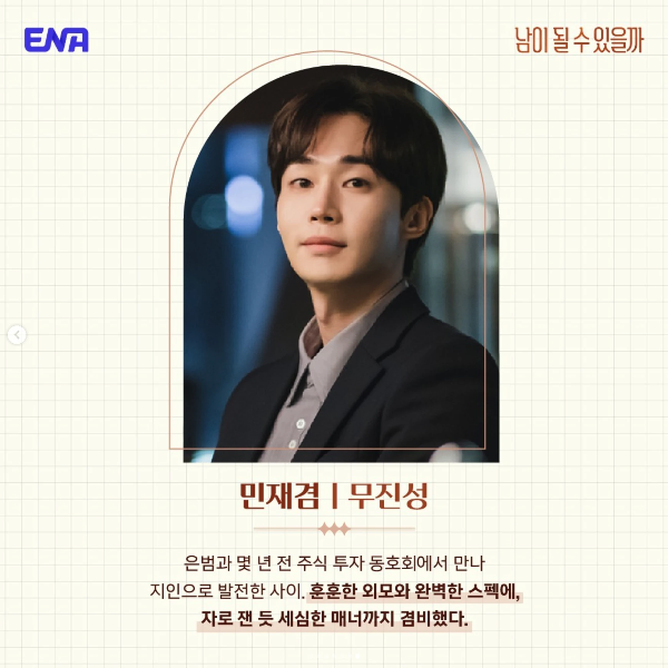 남이 될 수 있을까 드라마 몇부작 등장인물 인물관계도 줄거리 총정리