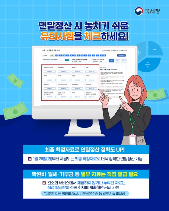 홈택스 연말정산 환급금 조회 경로