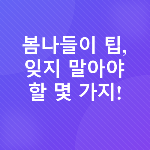 봄나들이_3