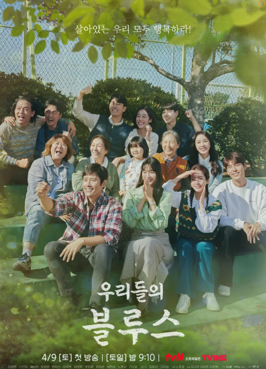 우리들의 블루스 대표 포스터 이미지