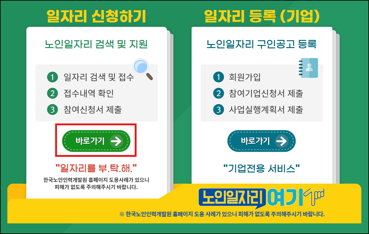 노인일자리여기 홈페이지 화면