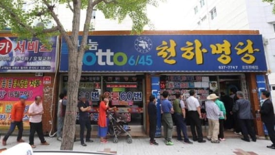 로또 복권 판매점